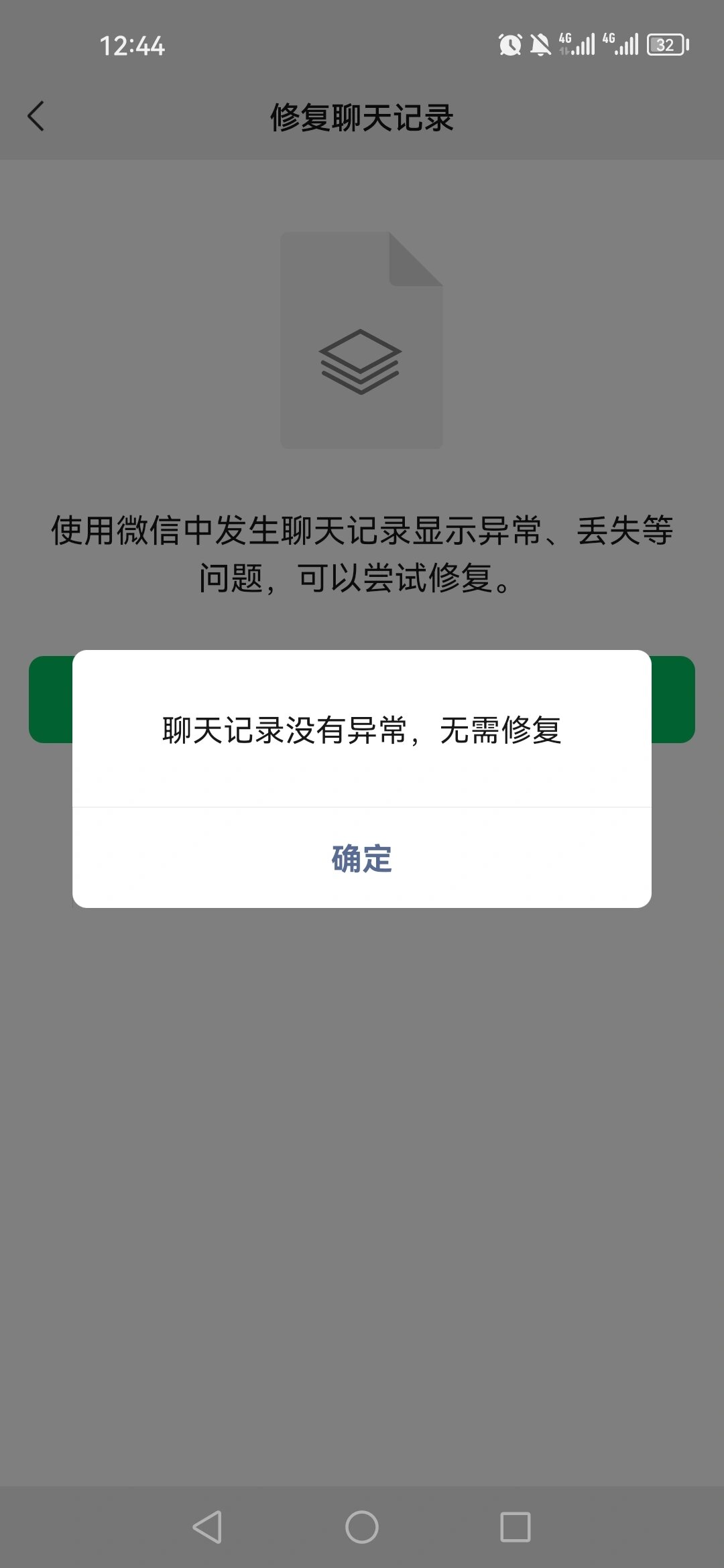 手机微信聊天记录删了怎么恢复(怎样恢复手机微信删除的聊天记录)