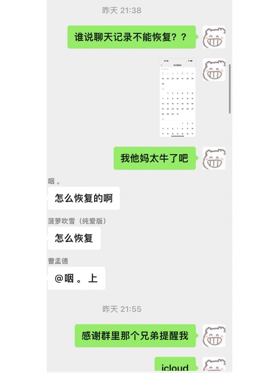 手滑误删好友怎么恢复聊天记录(手滑误删了微信聊天记录怎么恢复)