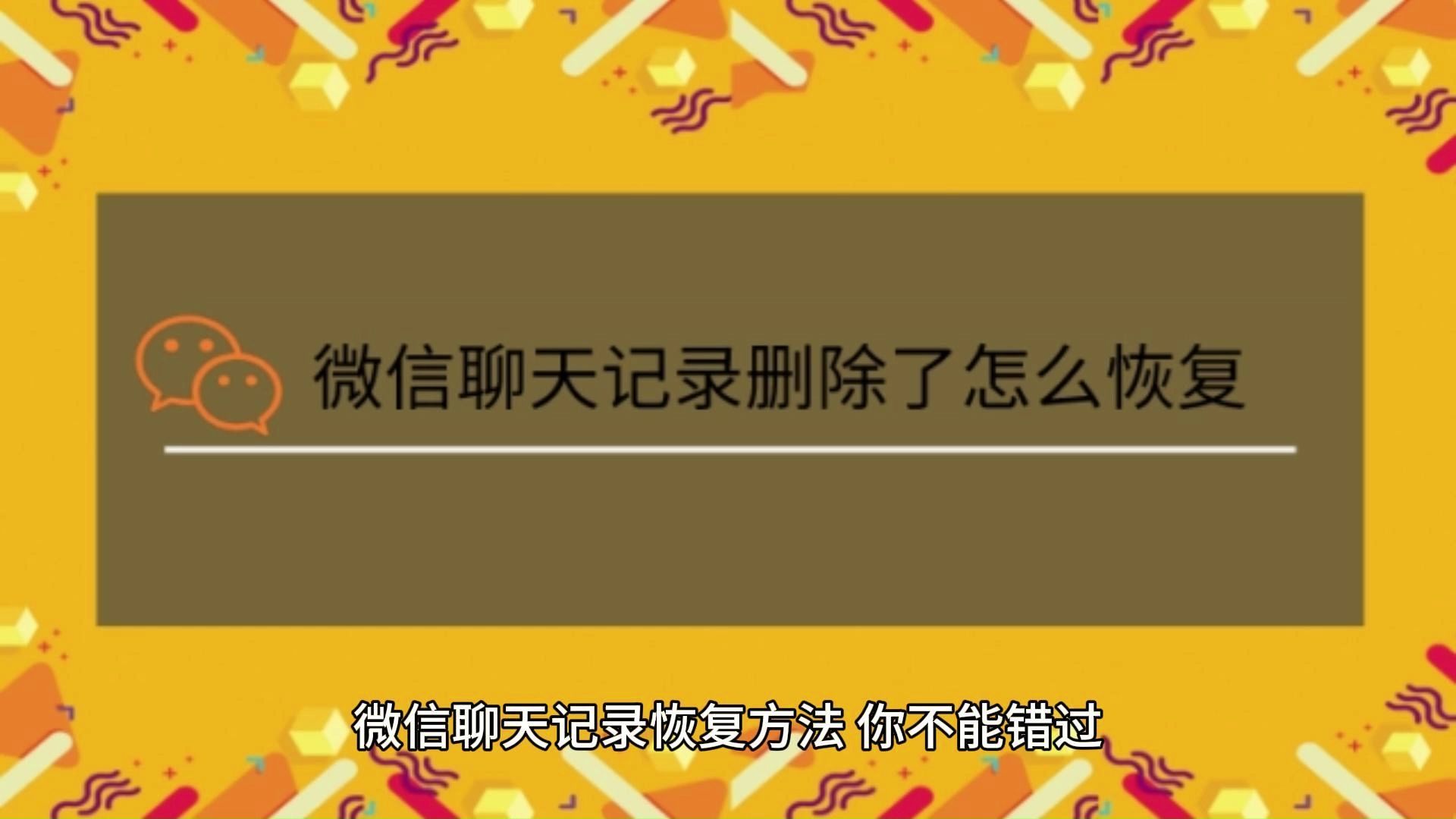 微信怎么样永远保存聊天记录(微信怎么样永远保存聊天记录视频)