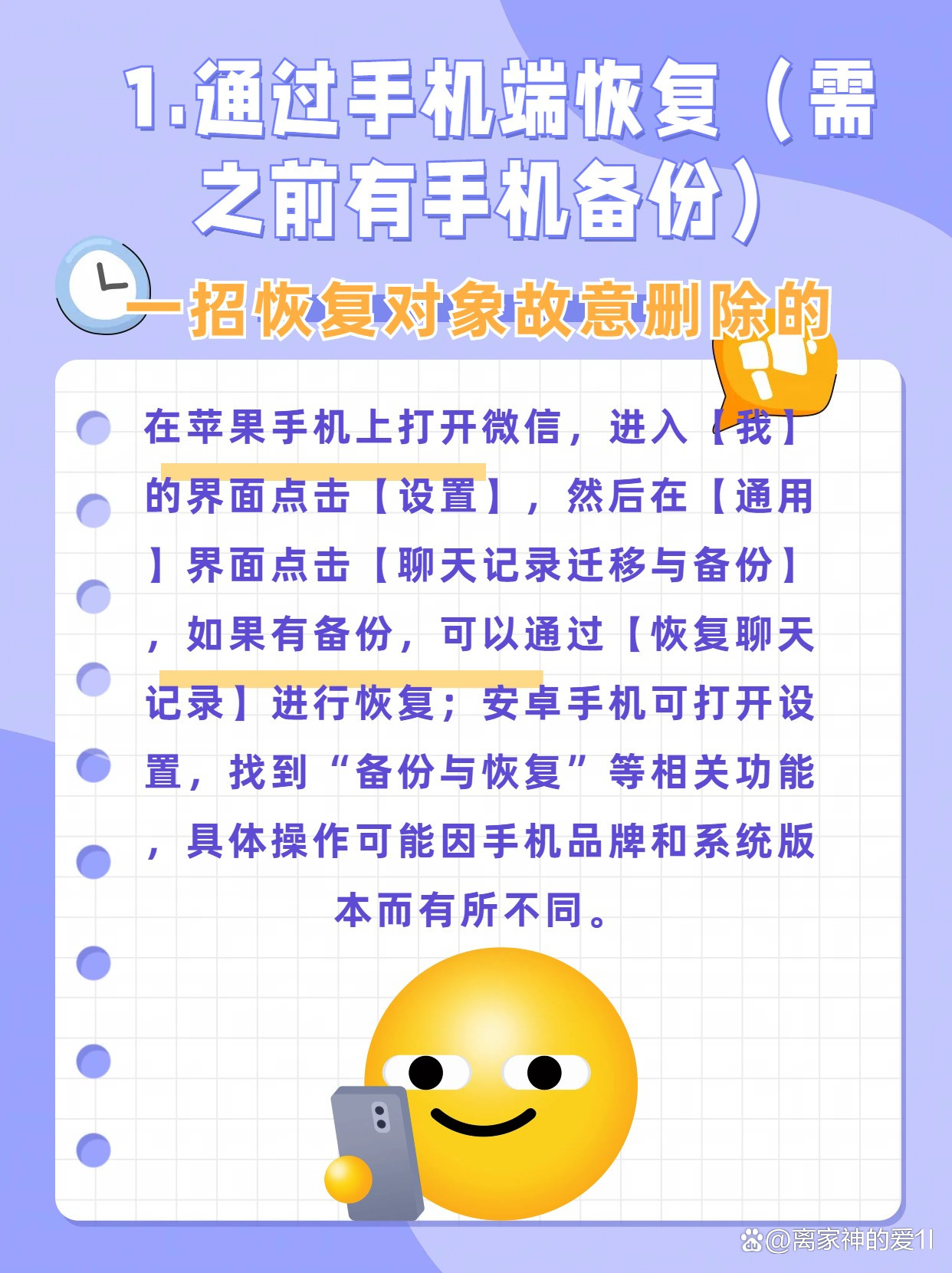 把微信好友聊天记录删了恢复(把微信好友聊天记录删了恢复不了)