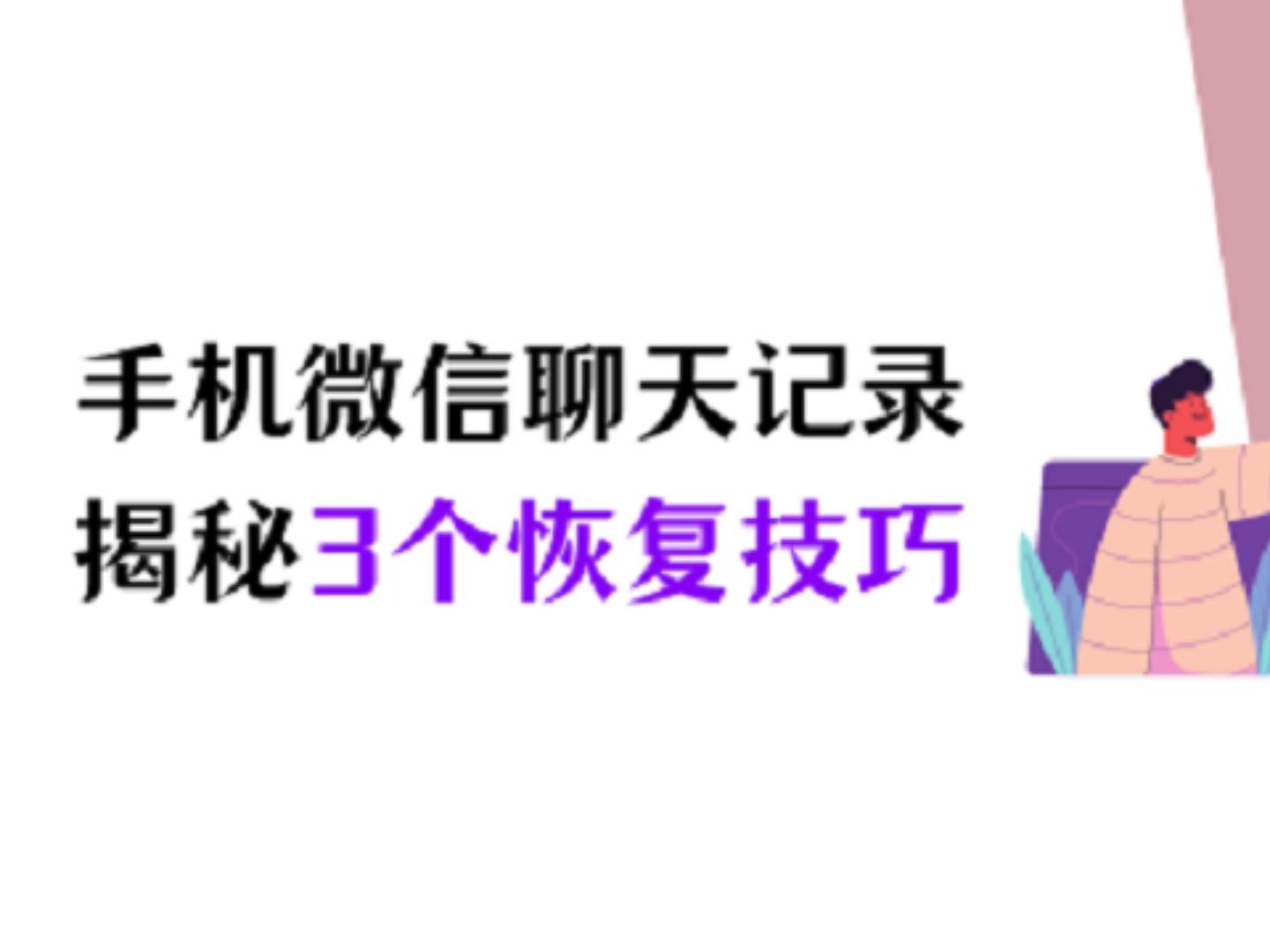 微信怎么可以让聊天记录恢复不了(微信怎么可以让聊天记录恢复不了呢)