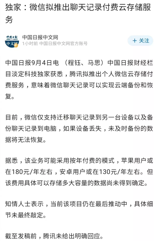 什么云能同步微信聊天记录(什么app可以同步微信记录)