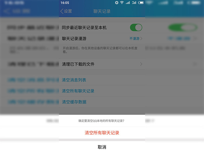 qq互删还有聊天记录吗(互删还有聊天记录吗怎么删)