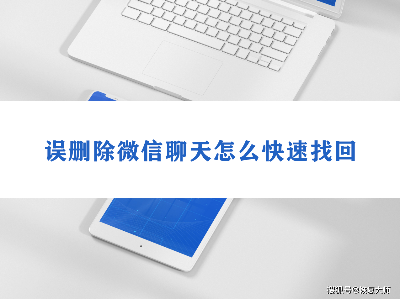 失误删除微信聊天记录(失误删除微信聊天记录怎么恢复)