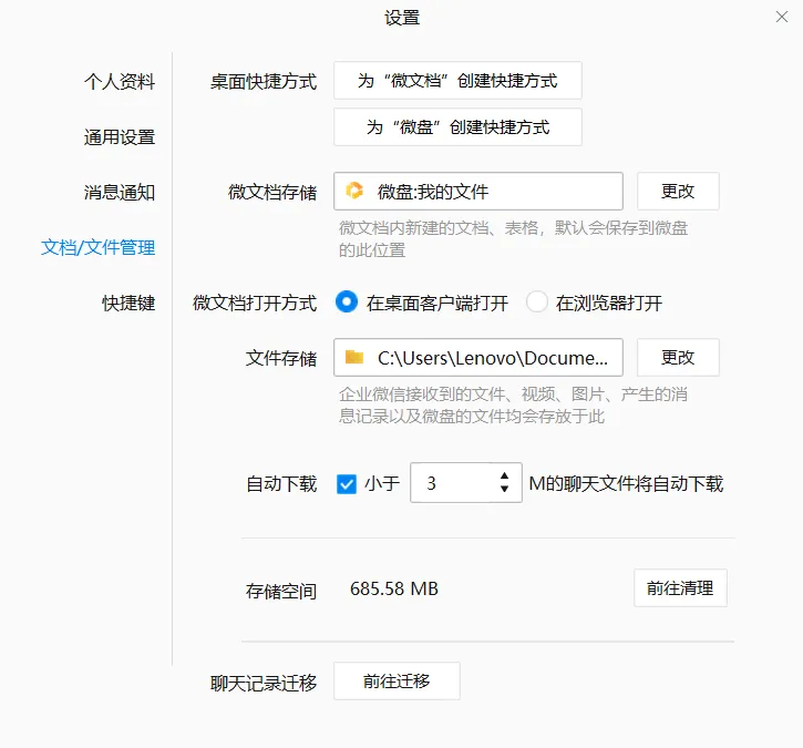 微信看企微聊天记录(企业微信看下级聊天记录)