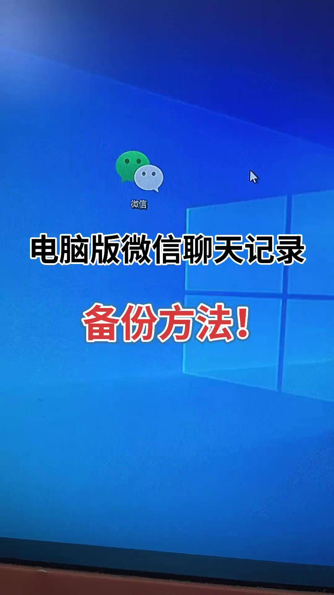 怎么把聊天记录都备份到电脑上(怎么把聊天记录都备份到电脑上呢)