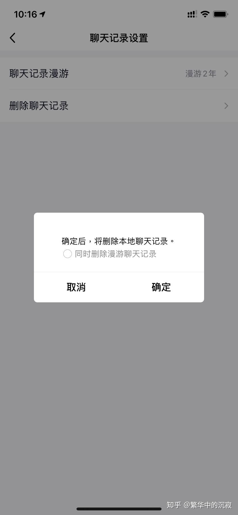 删掉qq聊天记录会不见吗(删除了聊天记录对方还有记录吗?)