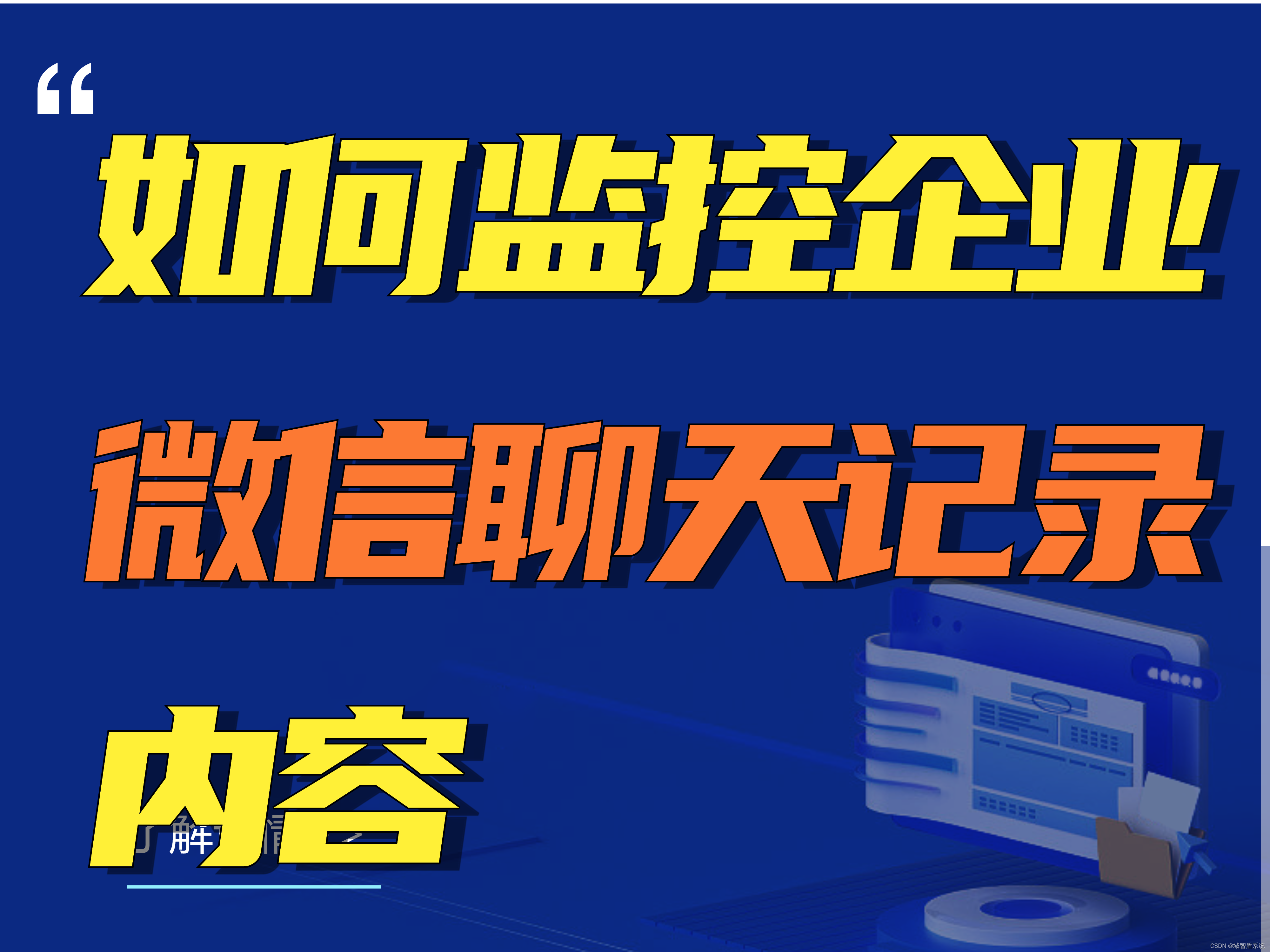 公司会看到企业微信聊天记录吗(公司能不能看到企业微信聊天记录)