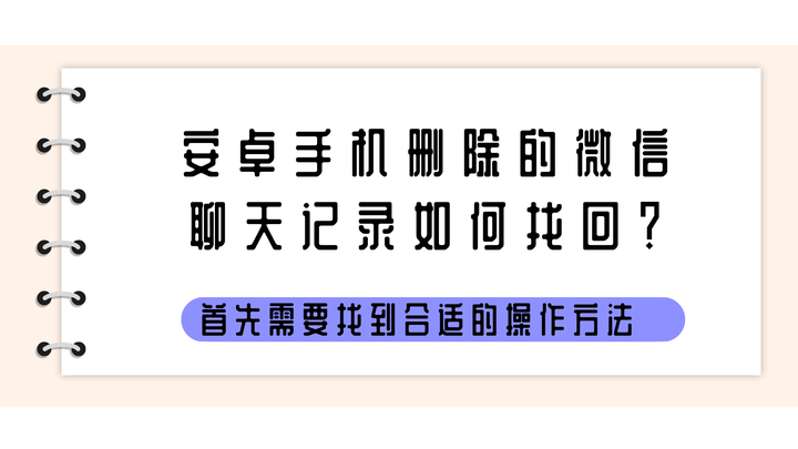 咋样能找回删掉的聊天记录(怎么才能找回删掉的聊天记录)