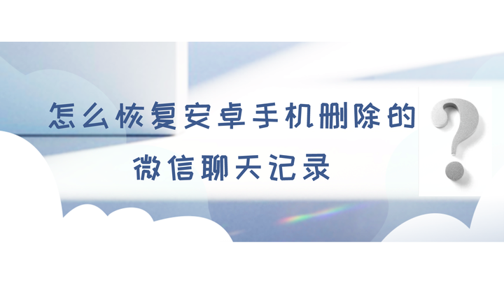 安卓微信设置滑动删除聊天记录(安卓手机微信如何设置左滑删除聊天记录)