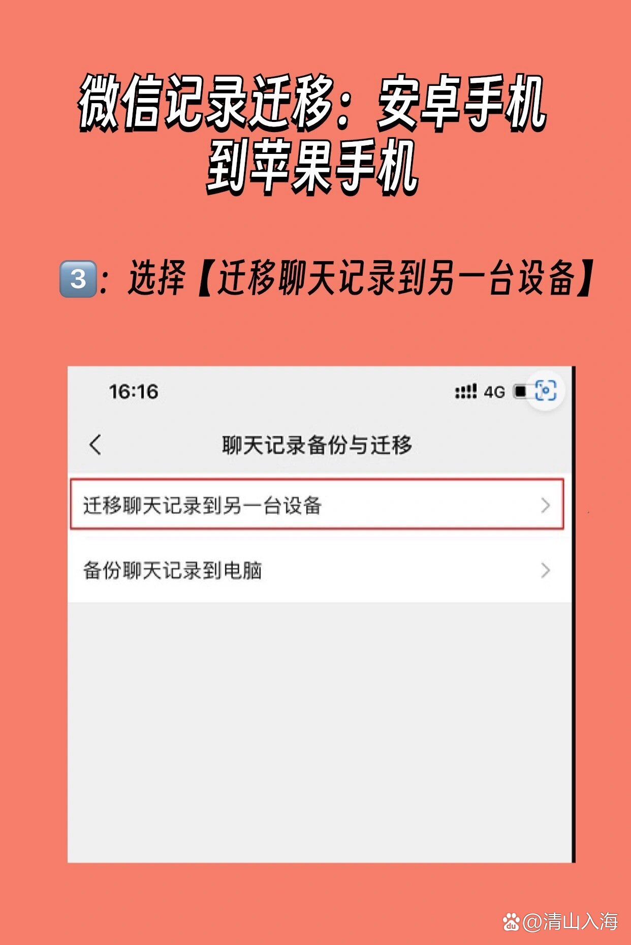 微信聊天记录怎么迁移新电脑(微信聊天记录怎么迁移到另一台电脑上)