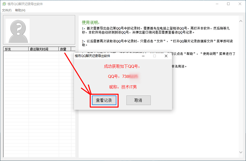 qq怎样查找群聊聊天记录(怎么快速查找群聊天记录)