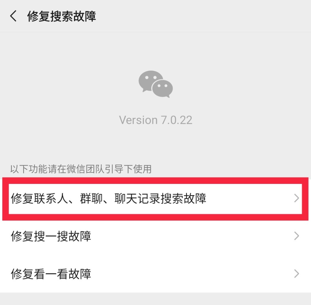 微信团队修复聊天记录(修复微信聊天记录有什么坏处)