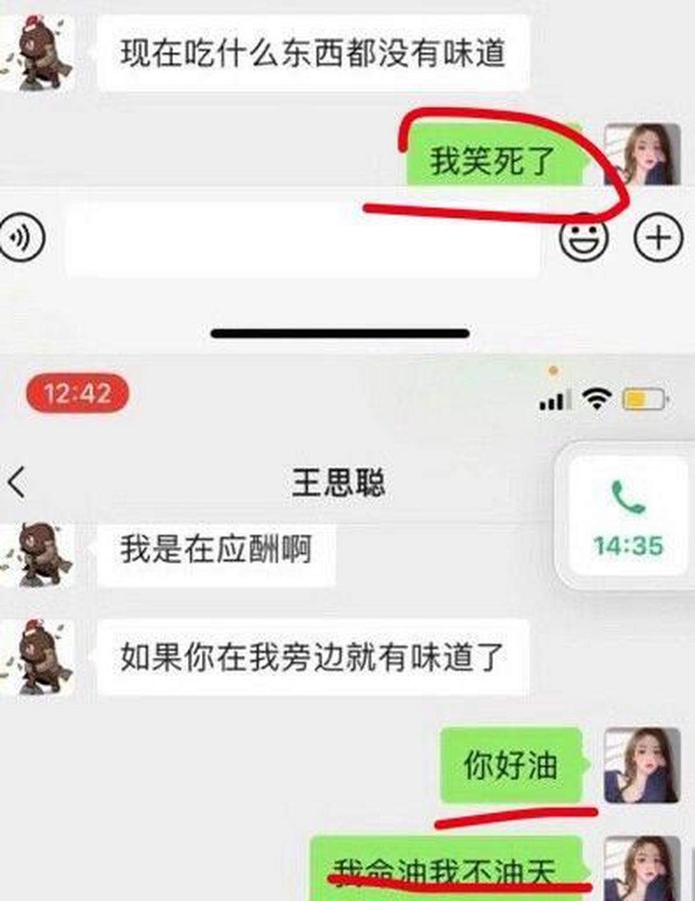 聊天记录和孙一宁爆料的对话的简单介绍