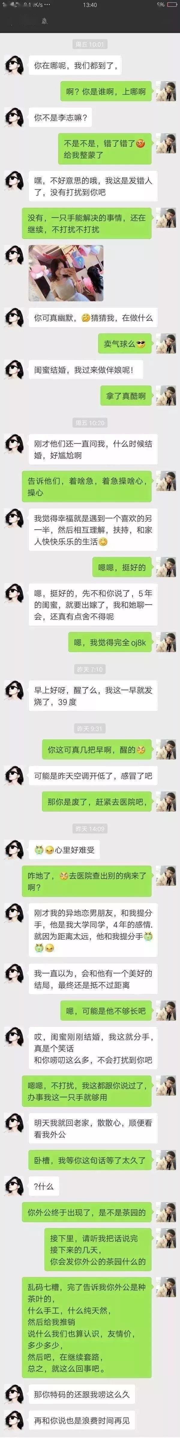 买茶聊天女孩聊天记录(微信卖茶女搞笑聊天记录)