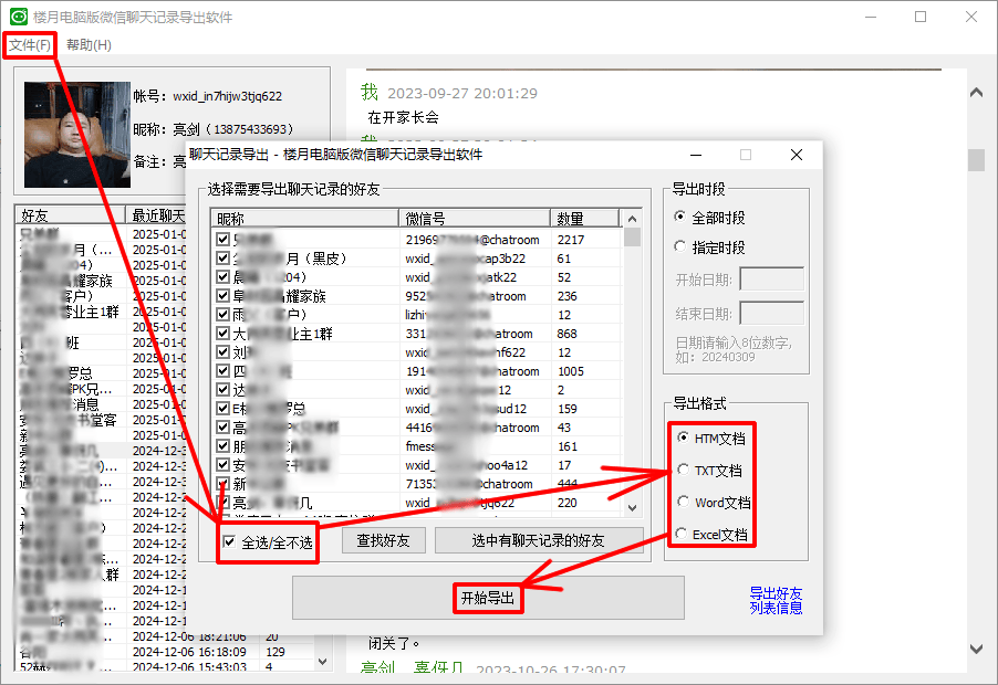 微信怎么保存聊天记录成文件(微信聊天记录怎么可以保存为文档)