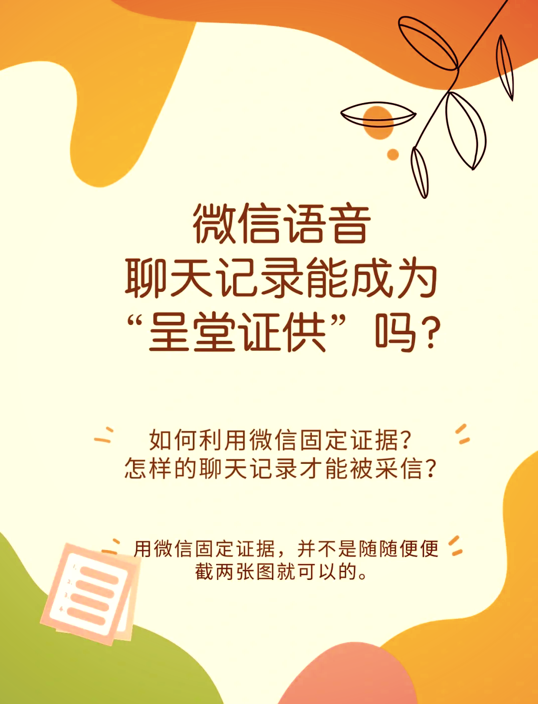 剪辑微信聊天记录可以作为证据吗(剪辑微信聊天记录可以作为证据吗安全吗)