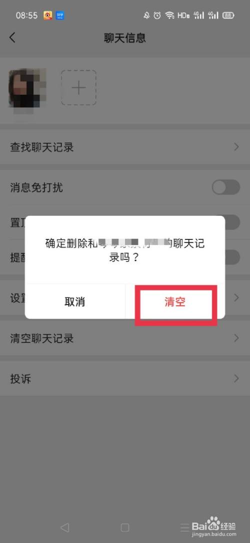 删对方vx号聊天记录还有吗(删除对方微信对方聊天记录还在吗)