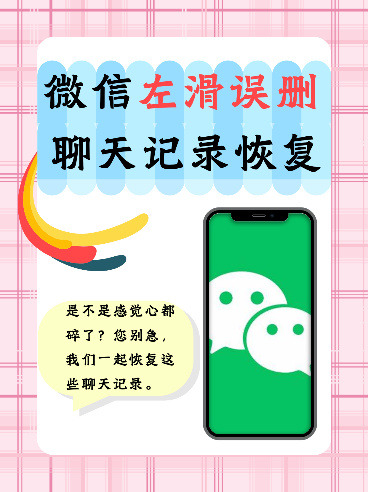 微信被删了想找回聊天记录(微信被删了的聊天记录怎么找回来)