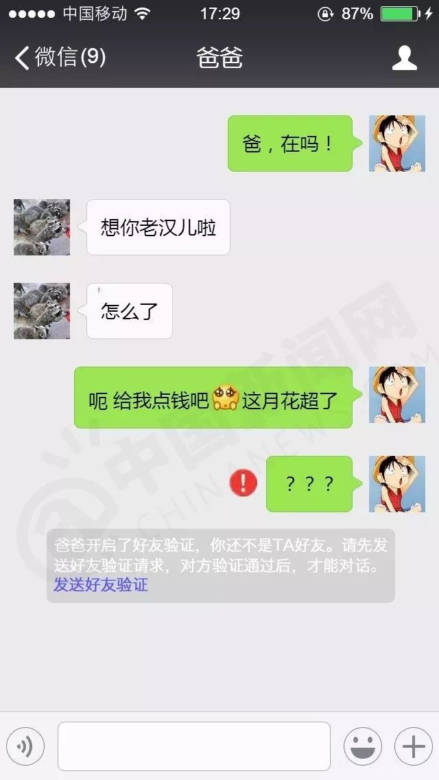 淄博男子曝光父亲聊天记录(淄博男子曝光父亲聊天记录事件)