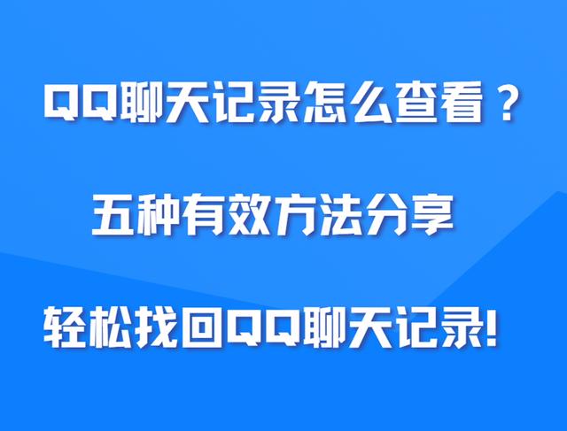 怎么查看早期的qq聊天记录(如何查看更早的聊天记录)