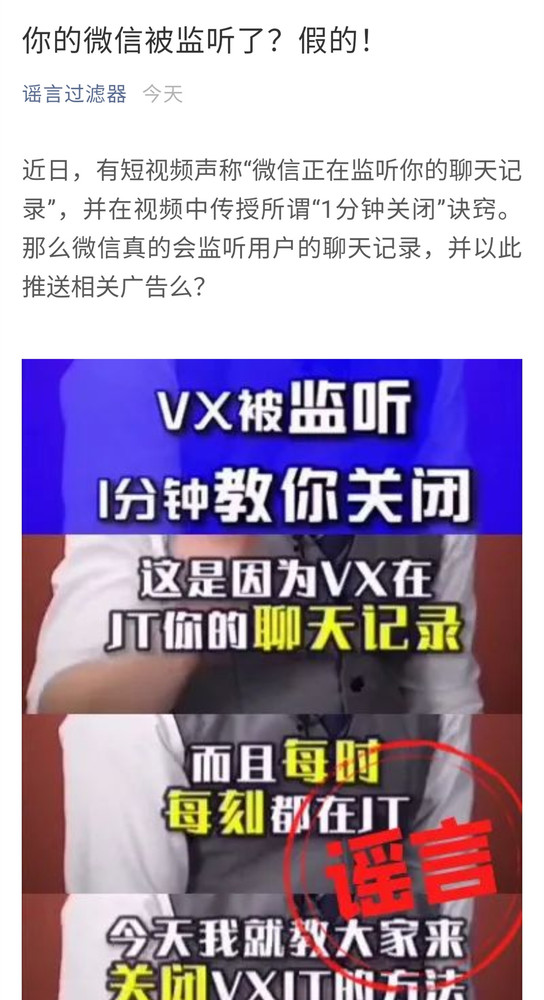 微信的聊天记录会被监听吗(微信聊天记录有被监控吗)