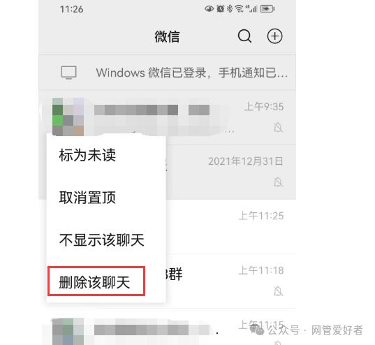 微信聊天记录怎么让人查不到(微信聊天记录怎么让对方找不到)