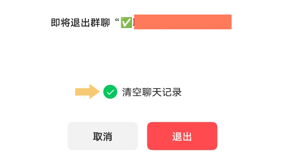 退出微信群后保留聊天记录吗(退出微信群后保留聊天记录吗怎么恢复)