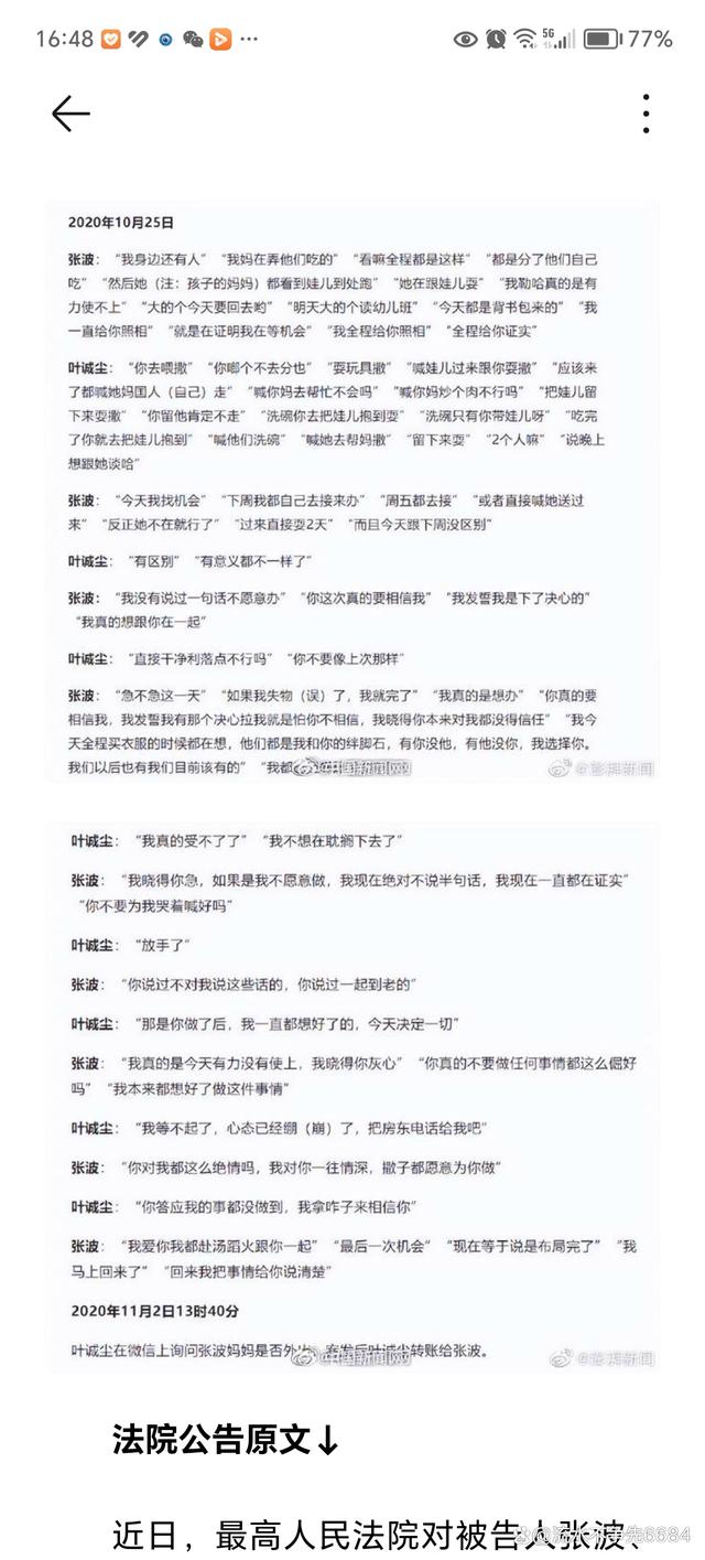 关于张波叶诚尘微信聊天记录一的信息