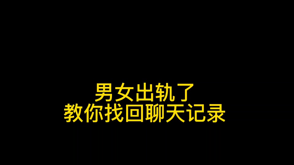 为啥删除不了聊天记录(为什么清空不了聊天记录)