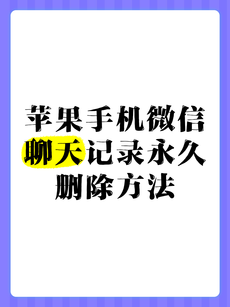 苹果11如何录微信聊天记录(苹果11怎样录微信聊天记录)