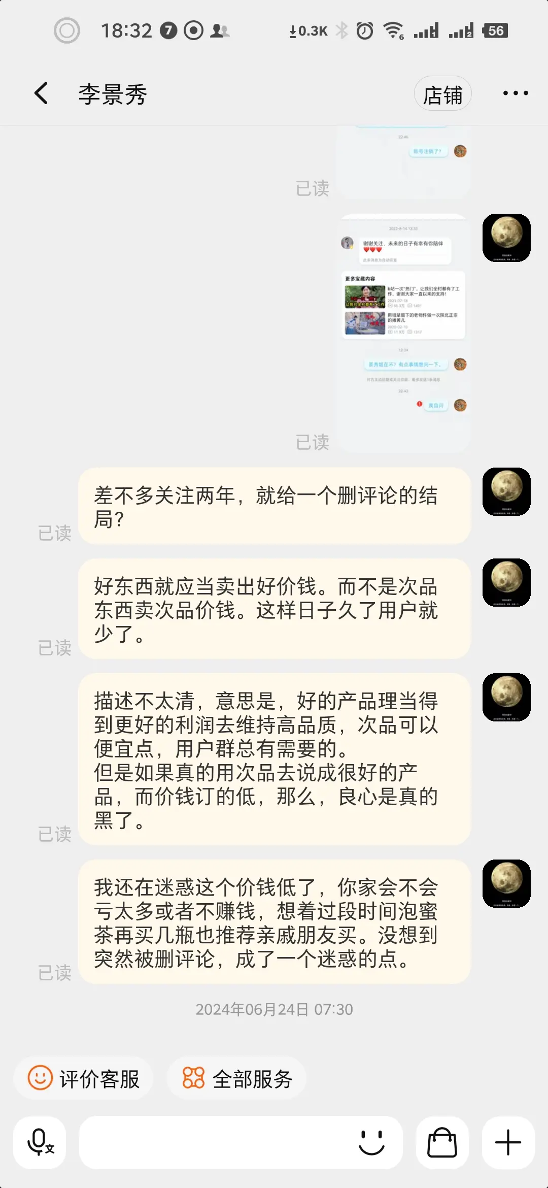 淘宝看不到与卖家的聊天记录(淘宝看不到卖家信息)