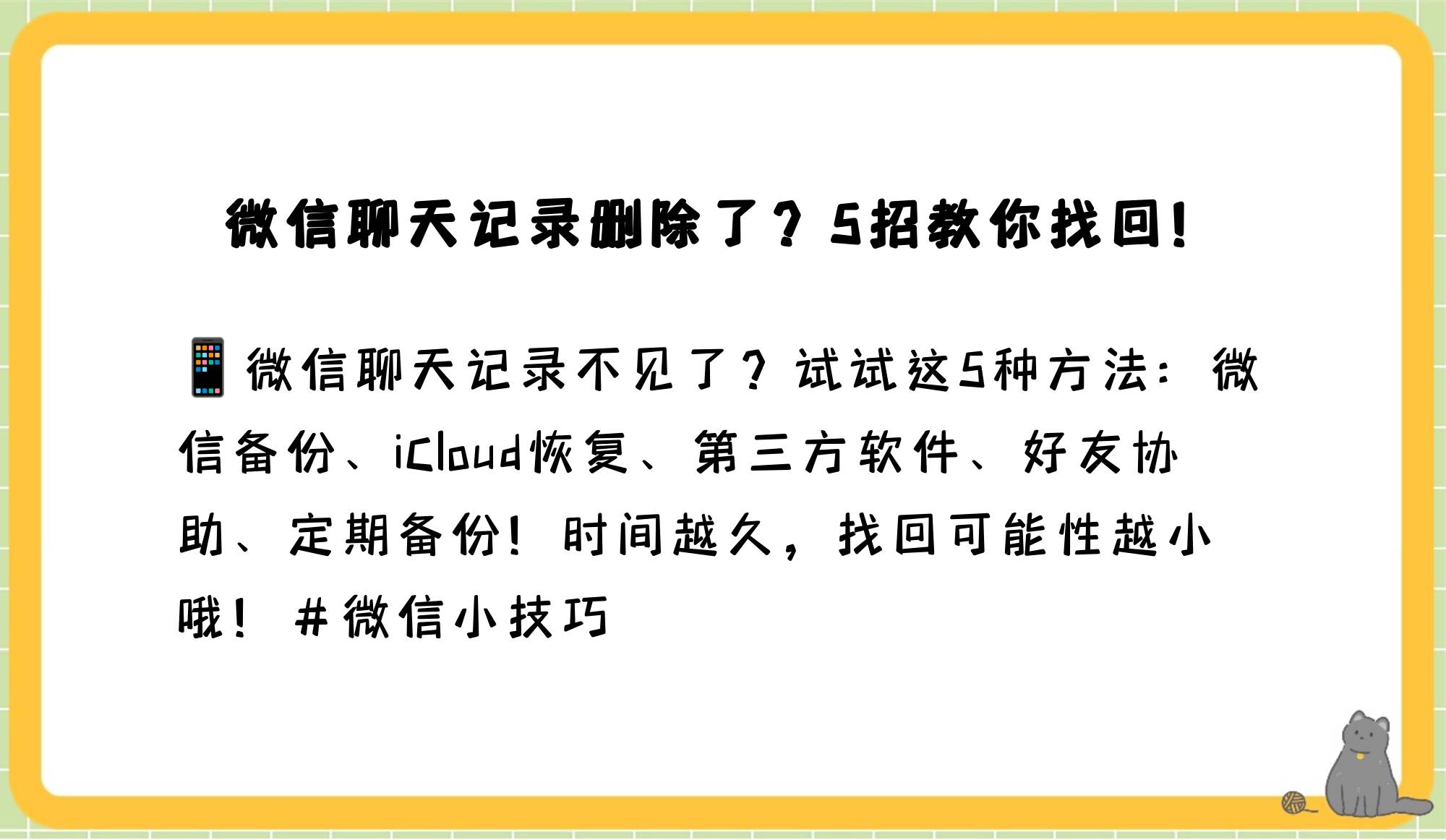 已经把人删了还能查到聊天记录吗(如果把这个人删除了还能查找聊天记录吗)