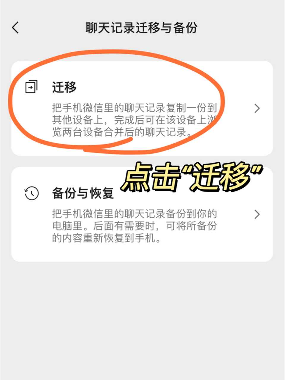 微信聊天记录迁移电量不足(微信记录迁移完成未导入就断电)