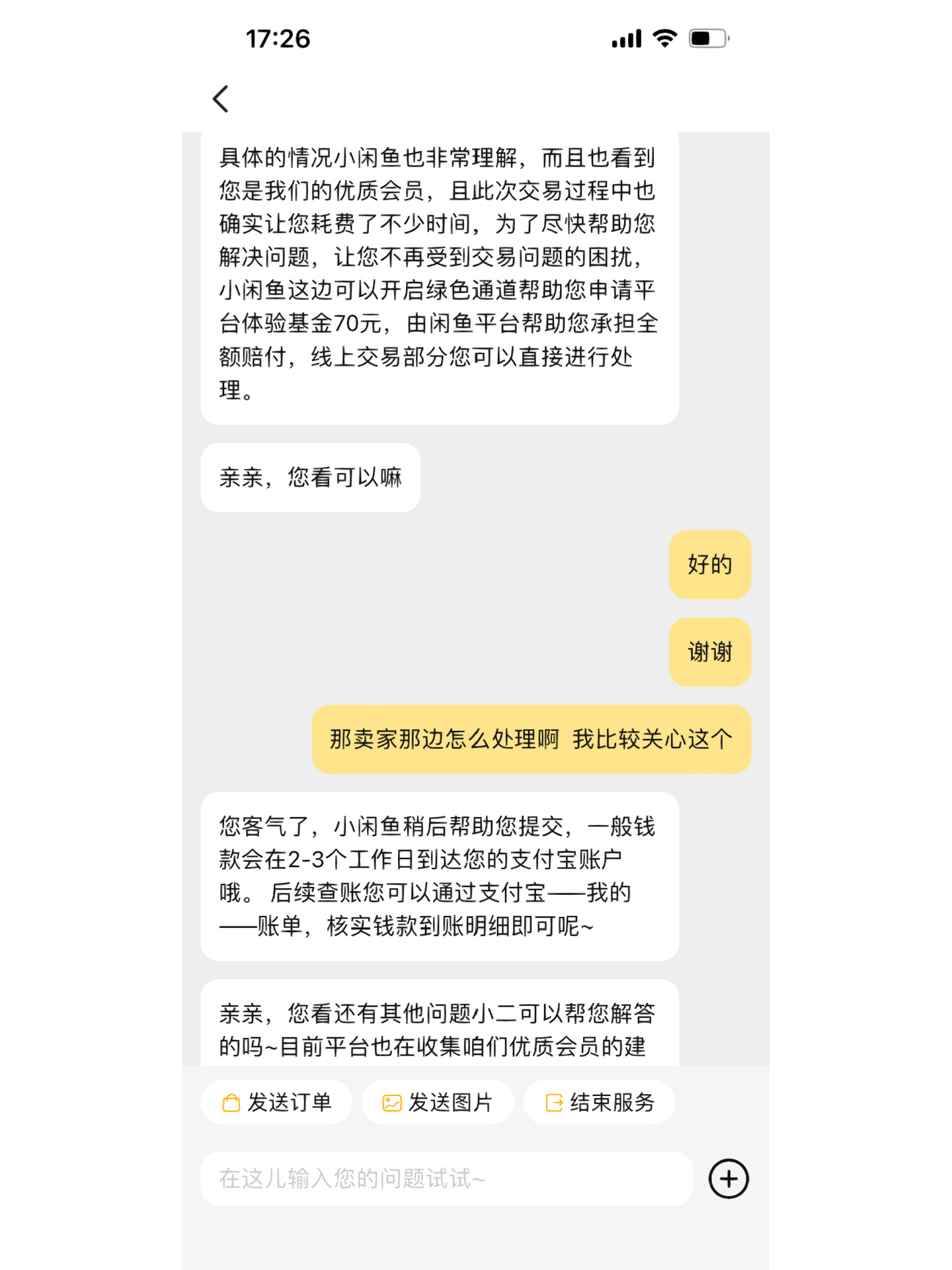 闲鱼聊天记录批量彻底删除(闲鱼批量清空聊天列表)