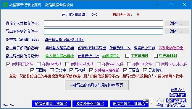 怎样把微信里的聊天记录保密(怎么样可以把微信聊天记录保护起来)