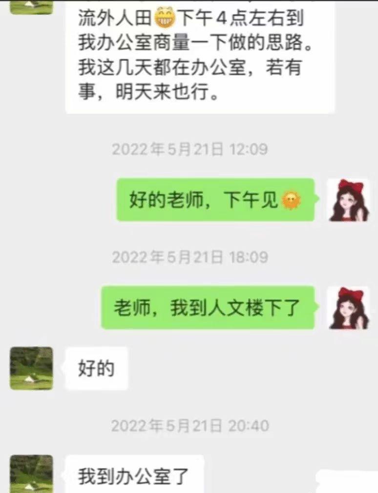 教授曝光的聊天记录(教授曝光的聊天记录视频)