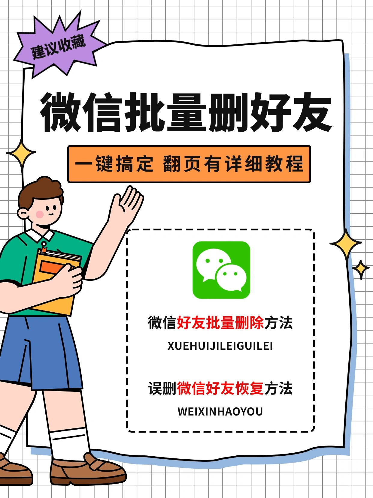 怎样彻底删除微信上聊天记录(怎么样彻底删除微信的聊天记录)