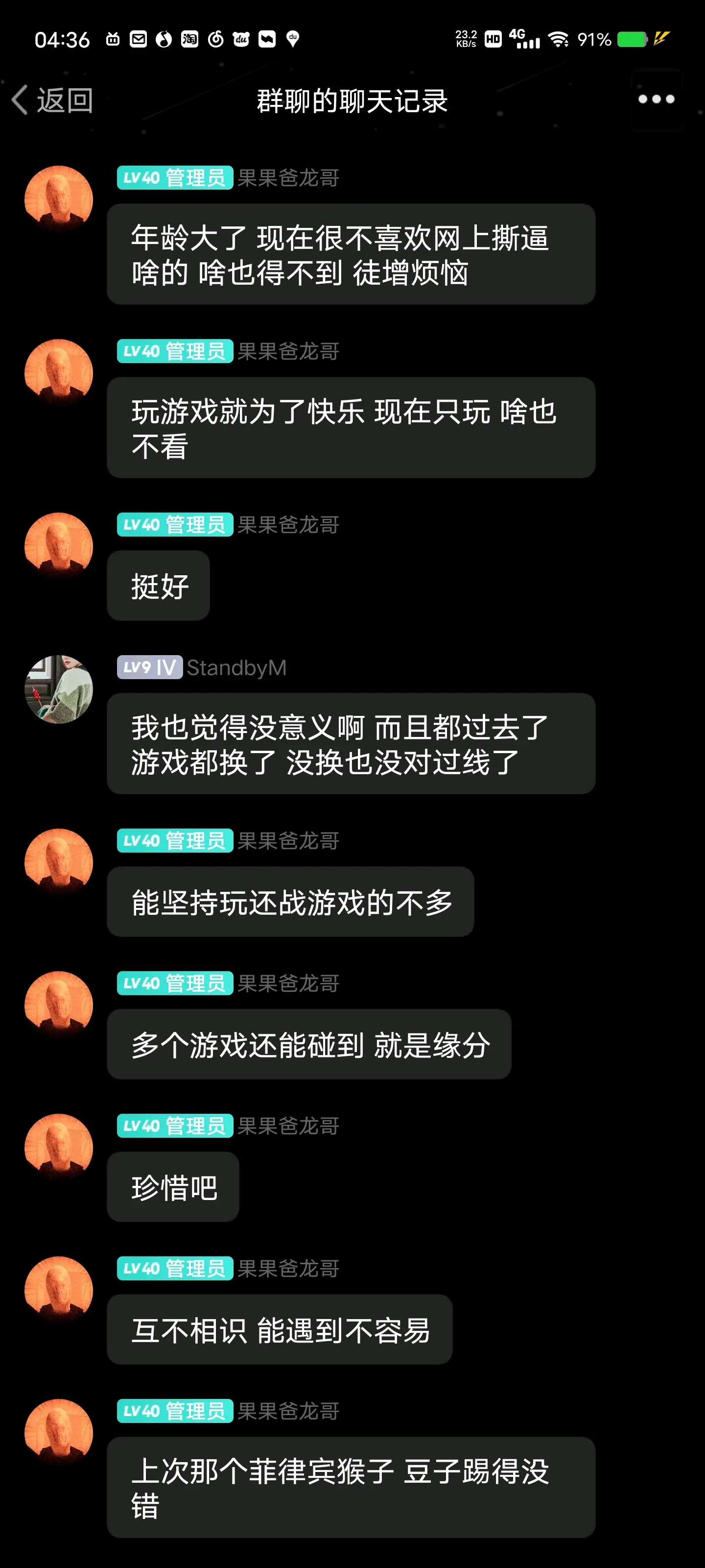 和龙哥的聊天记录(和龙哥的聊天记录视频)