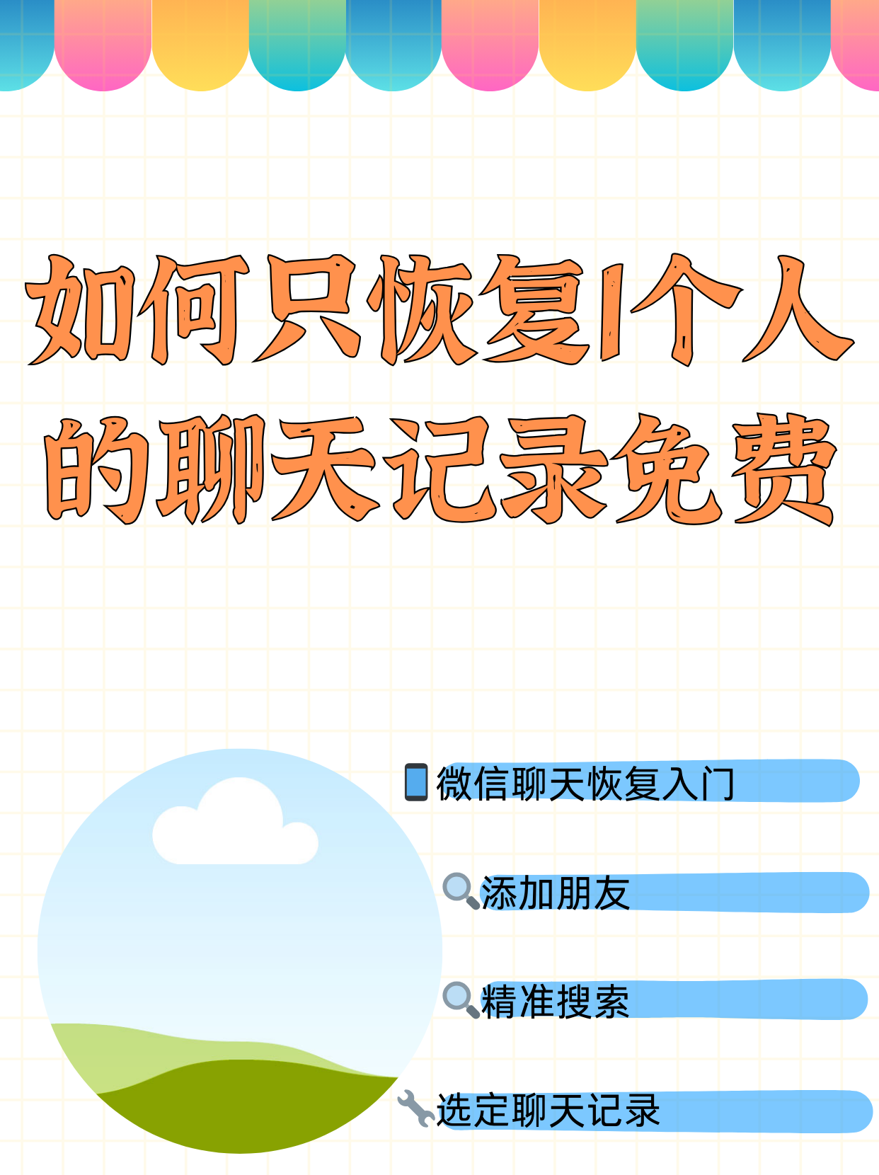 微信怎么恢复某个人的聊天记录(怎么样恢复某个人的微信聊天记录)