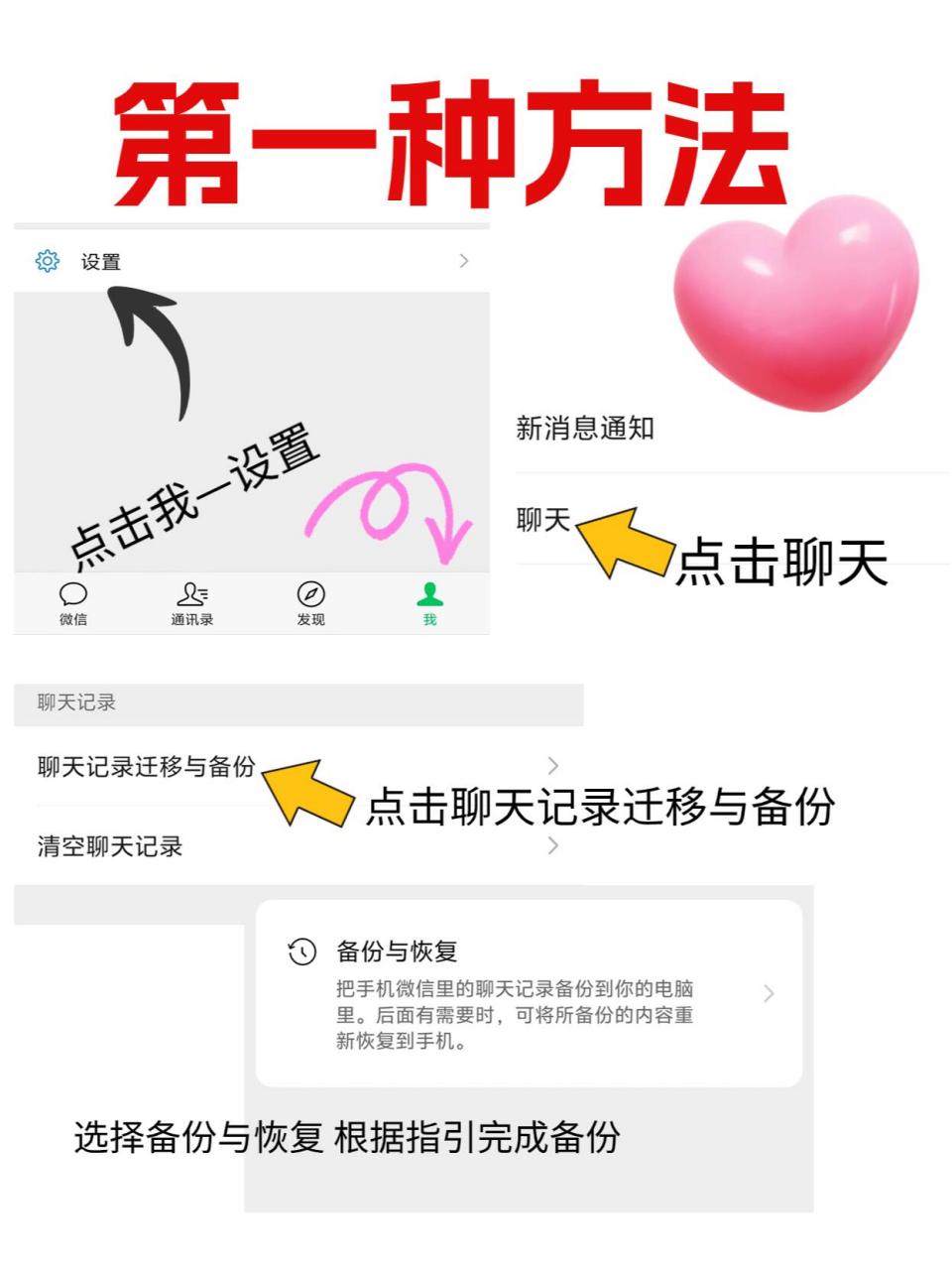 换手机怎么调出微信聊天记录(换手机如何把微信的聊天记录恢复)