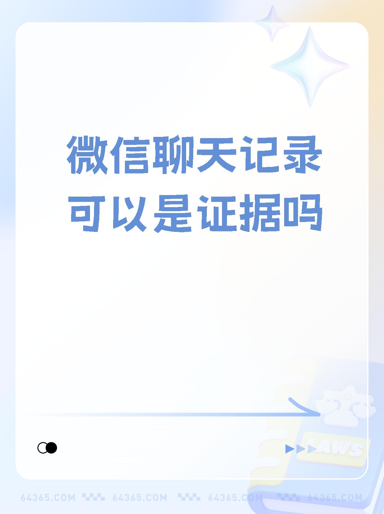 微信可以打印聊天记录为证据么(微信可以打印聊天记录吗)