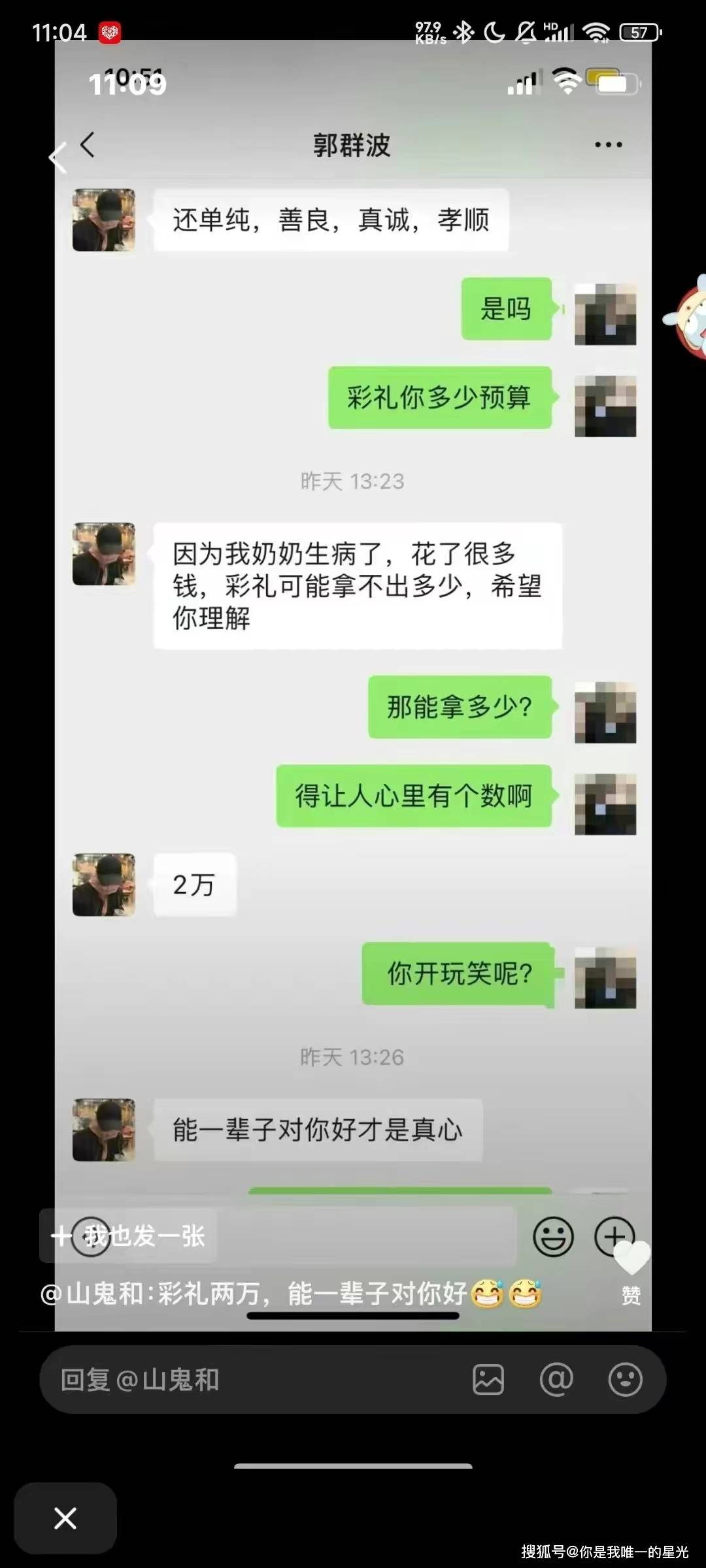 发聊天记录要彩礼(微信聊天记录可以要工资吗)