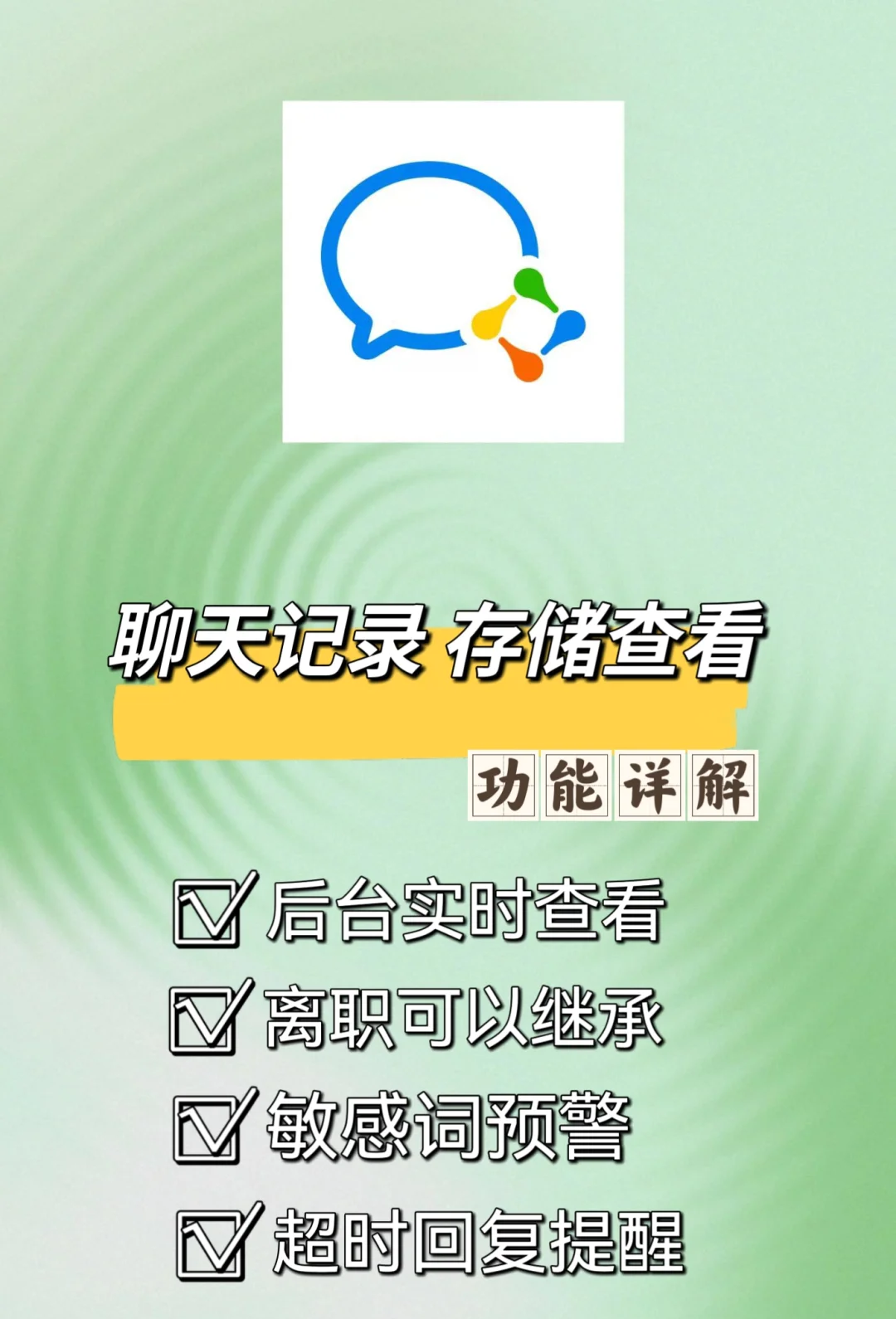 企业微信能否查看微信聊天记录(企业微信能查看个人微信聊天记录吗?)