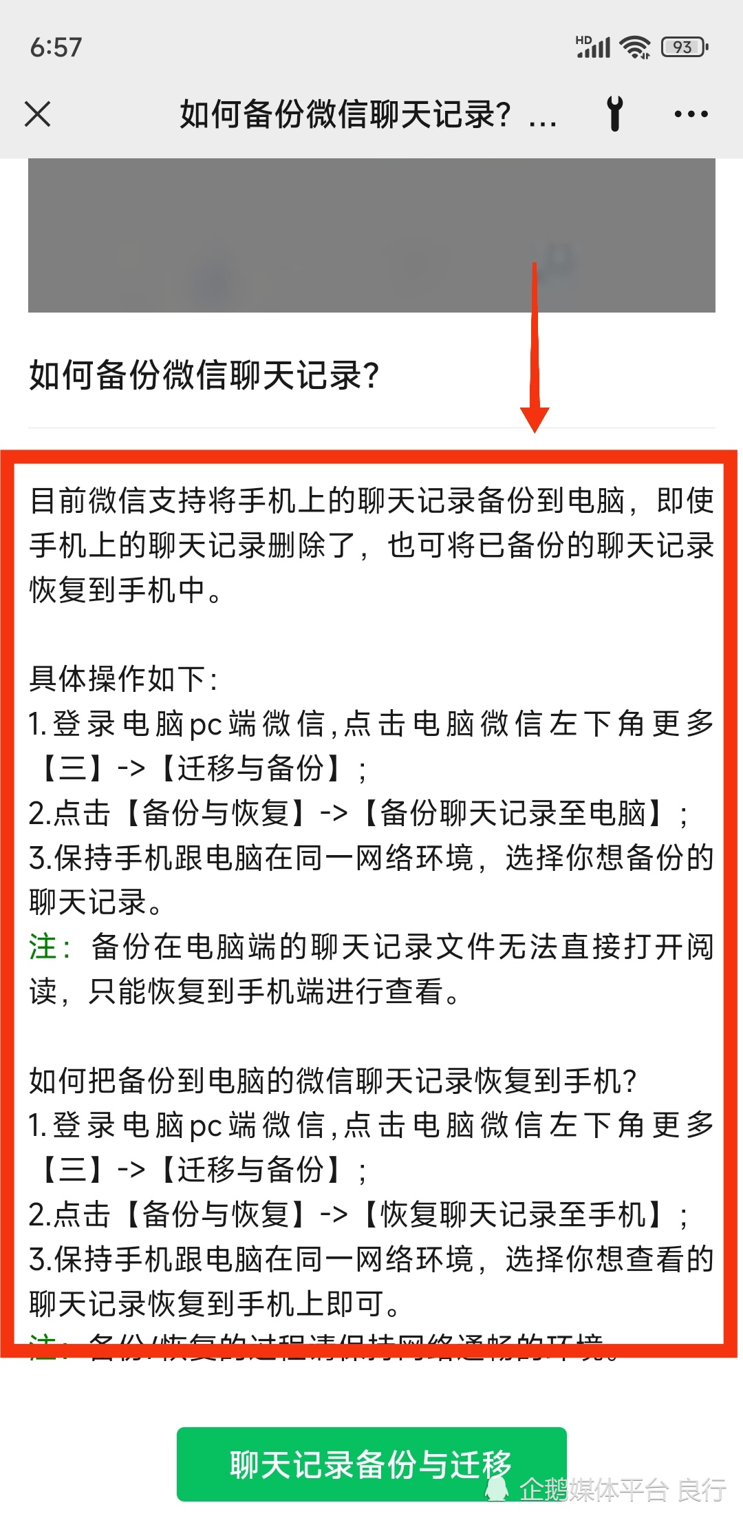 怎样在还原手机前备份聊天记录(怎样在还原手机前备份聊天记录到电脑)