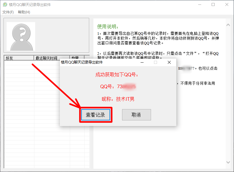 qq怎么到处都有聊天记录(为什么有聊天记录但是搜索不出来)