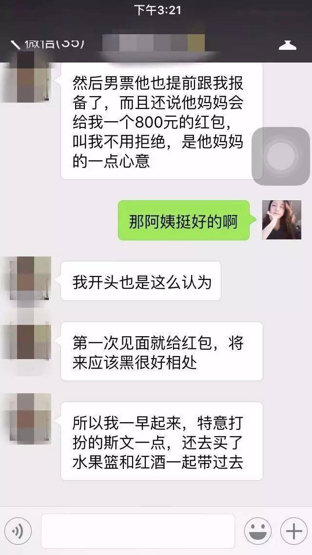 女朋友说聊天记录被妈妈看见了(女朋友把聊天记录给爸妈看)