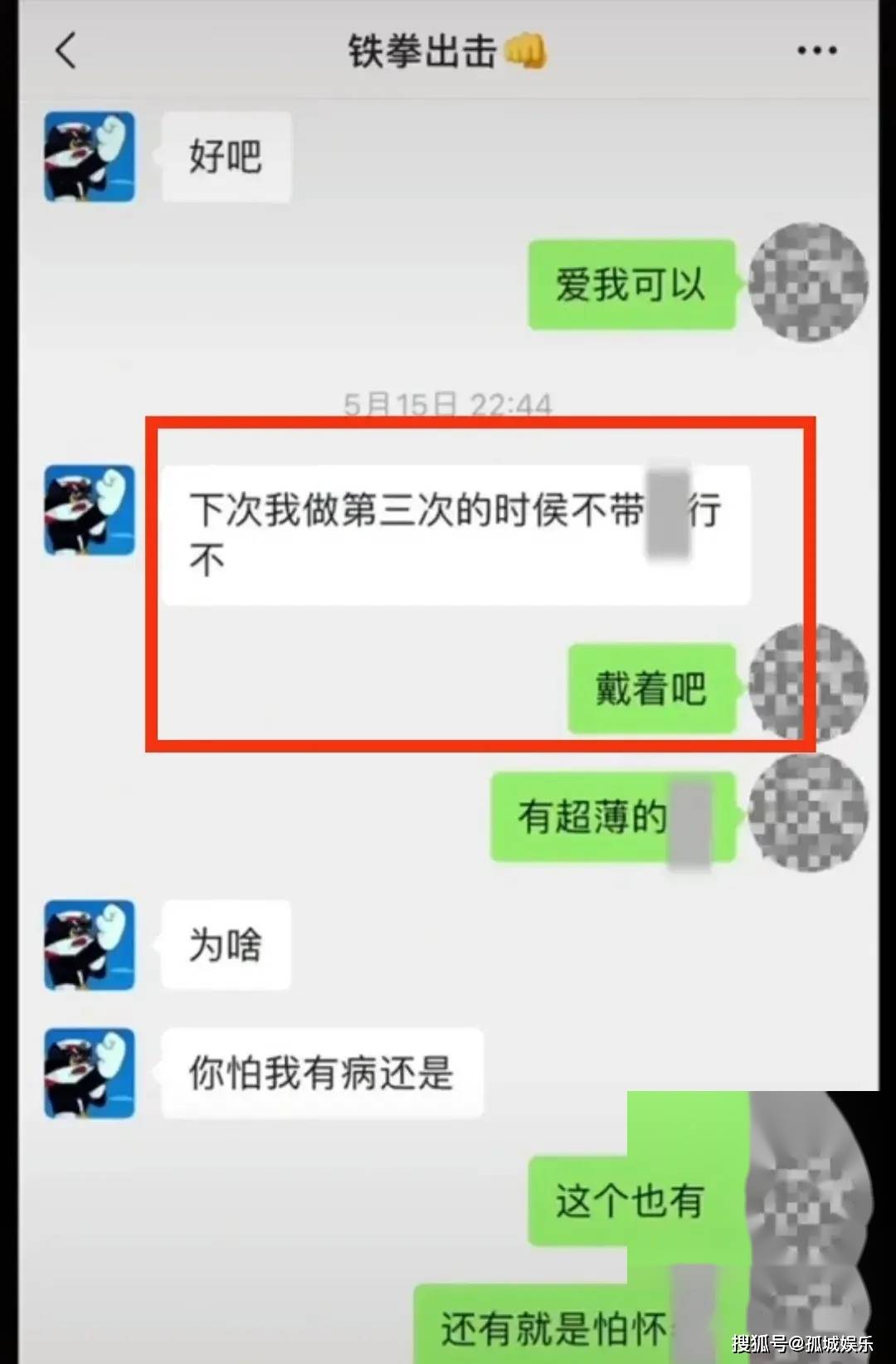 明星大尺度聊天记录曝光(明星聊天记录曝光,网友厉害)