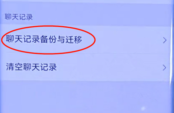 换手机怎么将微信聊天记录迁移(换手机怎么将微信聊天记录迁移出来)