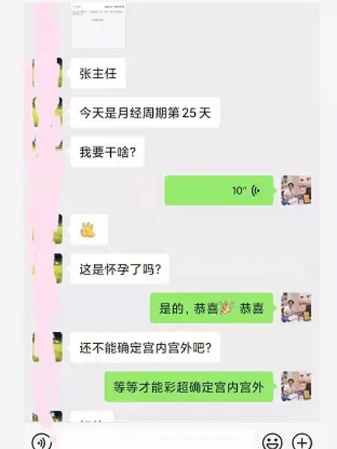 离婚了怀了前夫孩子聊天记录(离婚了怀了前夫孩子聊天记录能查到吗)